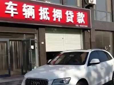 故城不押车贷款办理条件是什么？